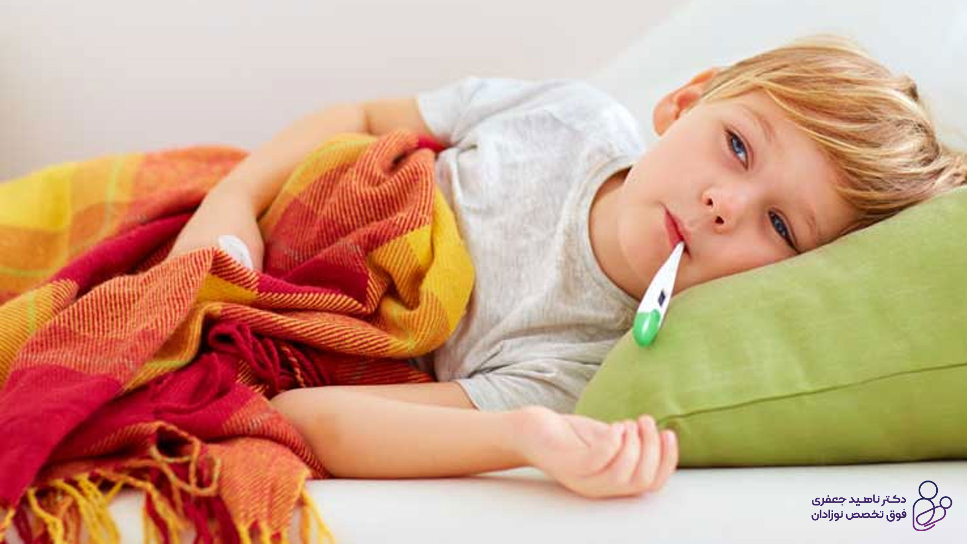 تکرار سرماخودگی کودکان